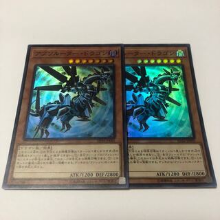 アブソルーター・ドラゴン スーパーレア