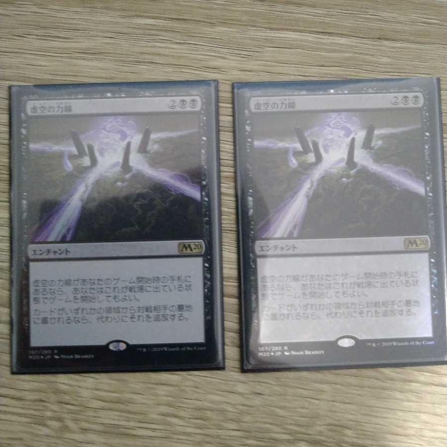 虚空の力線　foil 2枚セット