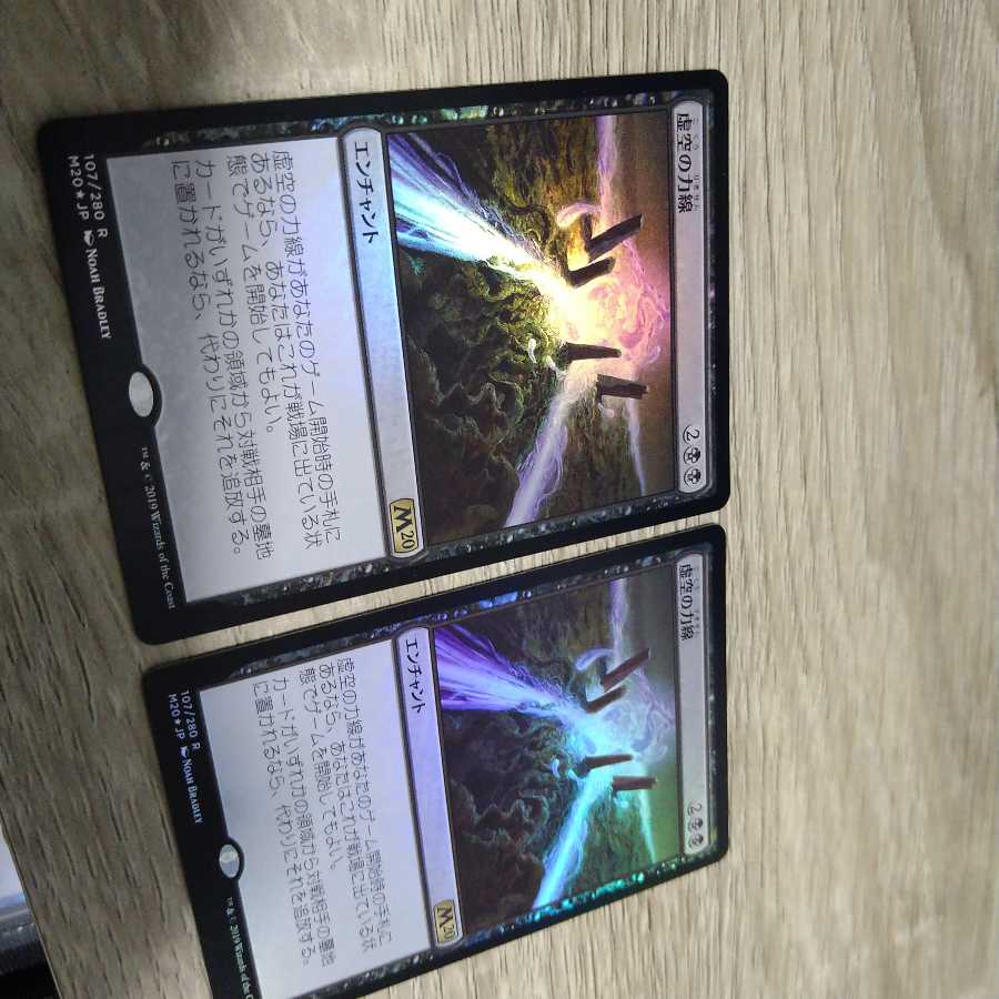 虚空の力線　foil 2枚セット