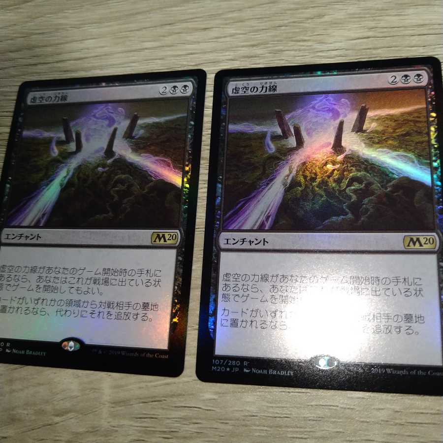 虚空の力線　foil 2枚セット