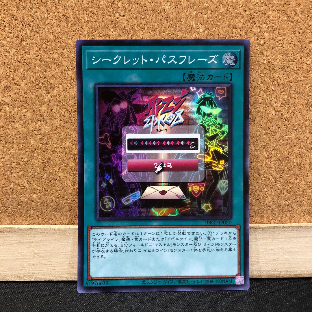 遊戯王［36］シークレット・パスフレーズ　1枚