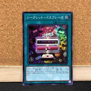 遊戯王［36］シークレット・パスフレーズ　1枚