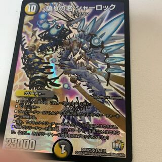 偽りの名 シャーロック