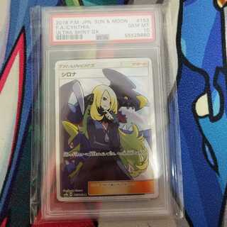 最安値！ポケモンカード　シロナ　sr PSA 10