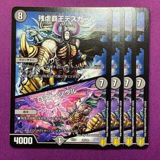 残虐覇王デスカール／ロスト・ソウル 39/100 4枚