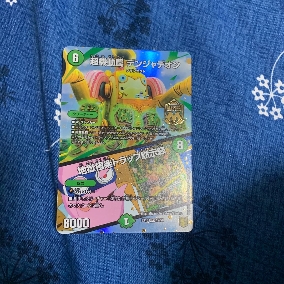 超機動罠 デンジャデオン｜地獄極楽トラップ黙示録