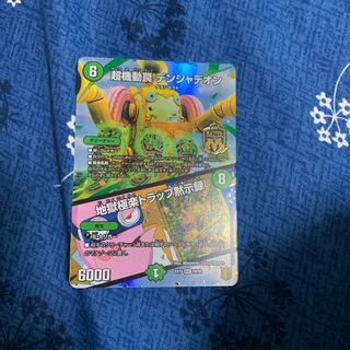 超機動罠 デンジャデオン｜地獄極楽トラップ黙示録