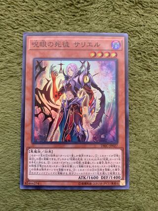 呪眼の死徒 サリエル スーパーレア