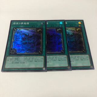 闇黒の夢魔鏡 スーパーレア