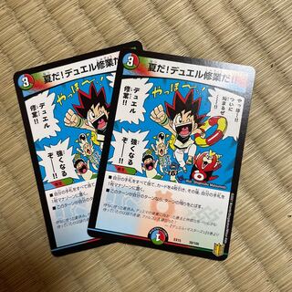 夏だ!デュエル修業だ!!