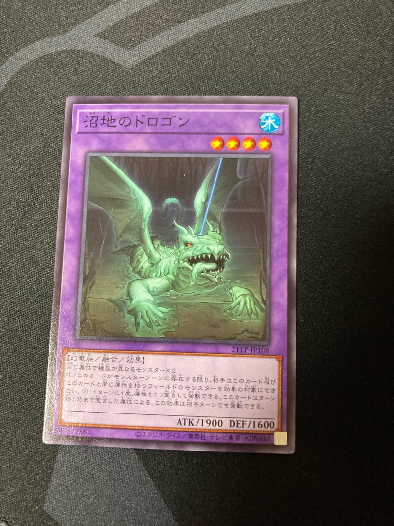 沼地のドロゴン ノーマル