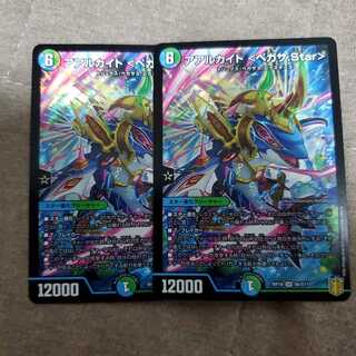 アアルカイト <ペガサ.Star>　２枚