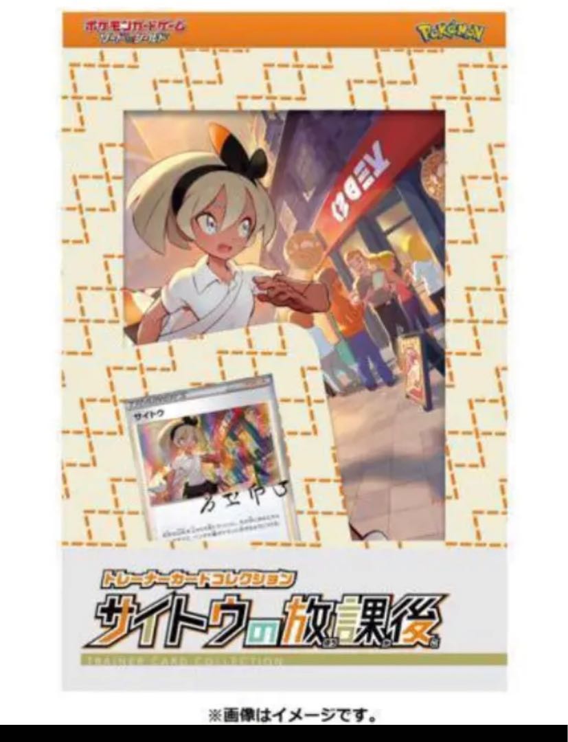 After School at Saito