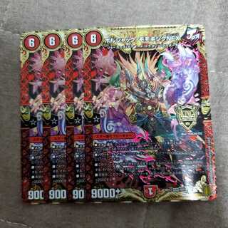 ボルシャック・モモキングNEX　４枚