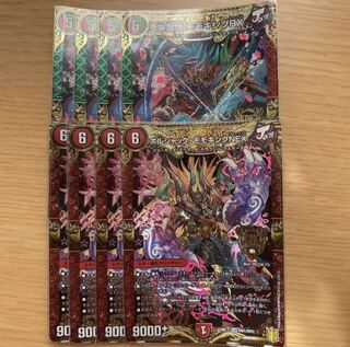 ボルシャック・モモキングNEX