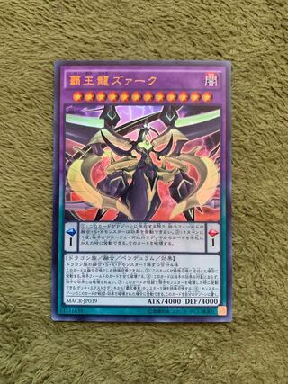 覇王龍ズァーク ウルトラレア