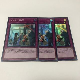 センサー万別 スーパーレア