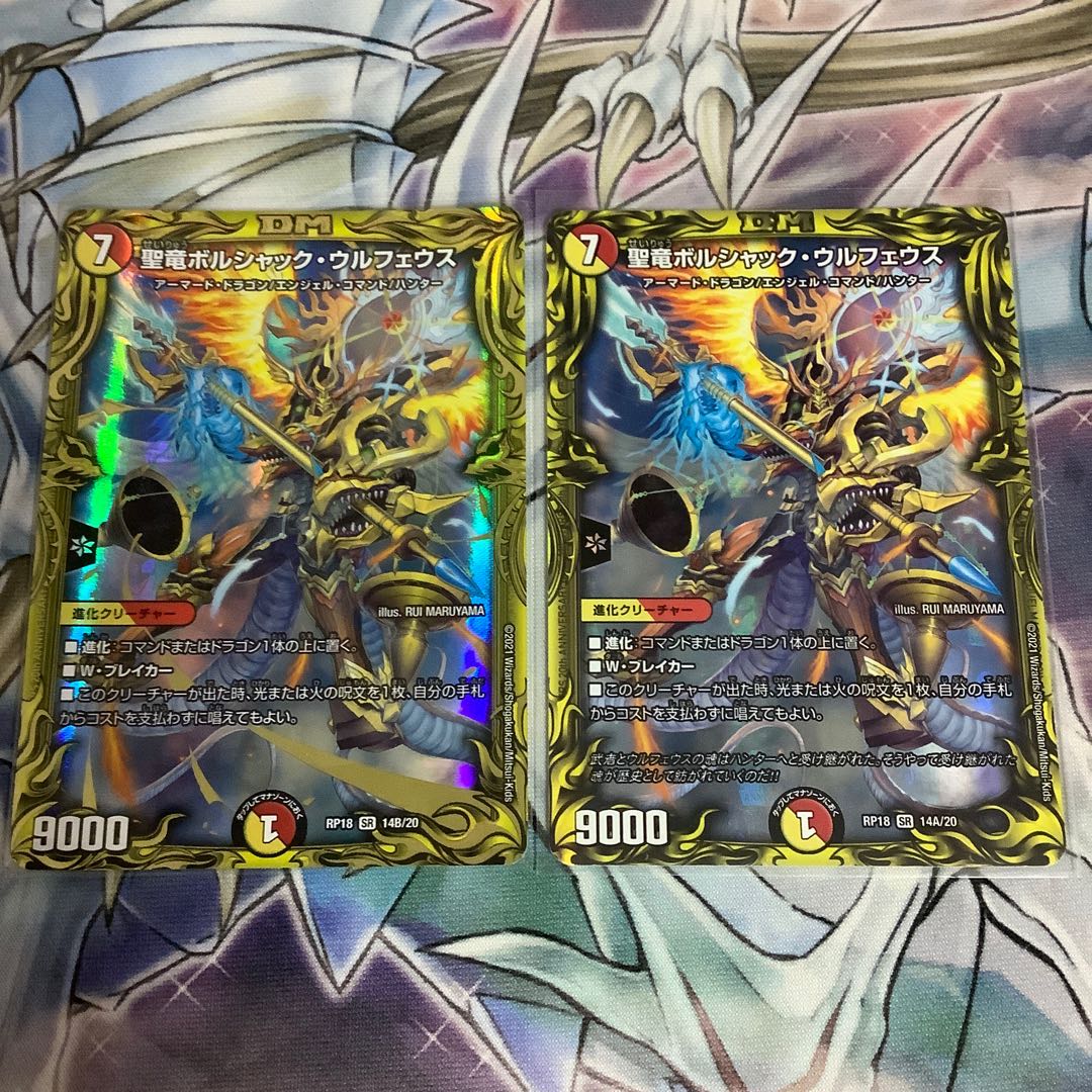 聖竜ボルシャック・ウルフェウス(20thSPレア仕様)