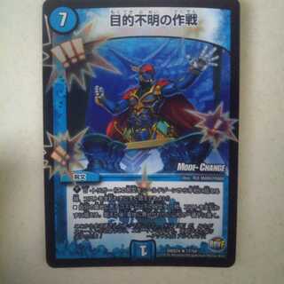 専用   目的不明の作戦