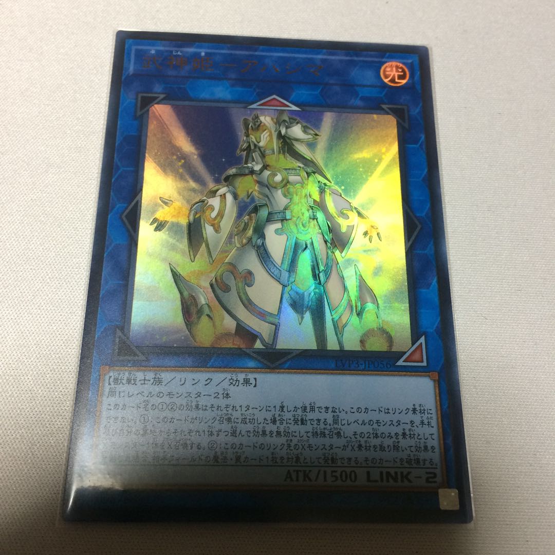 武神姫 アハシマ