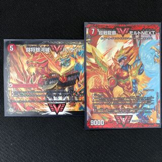 超戦龍覇モルトNEXT