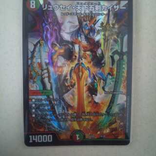 リュウセイ天下五剣カイザー