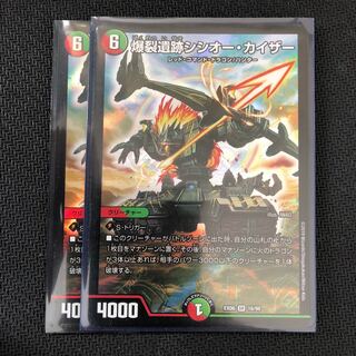 爆裂遺跡シシオー・カイザー