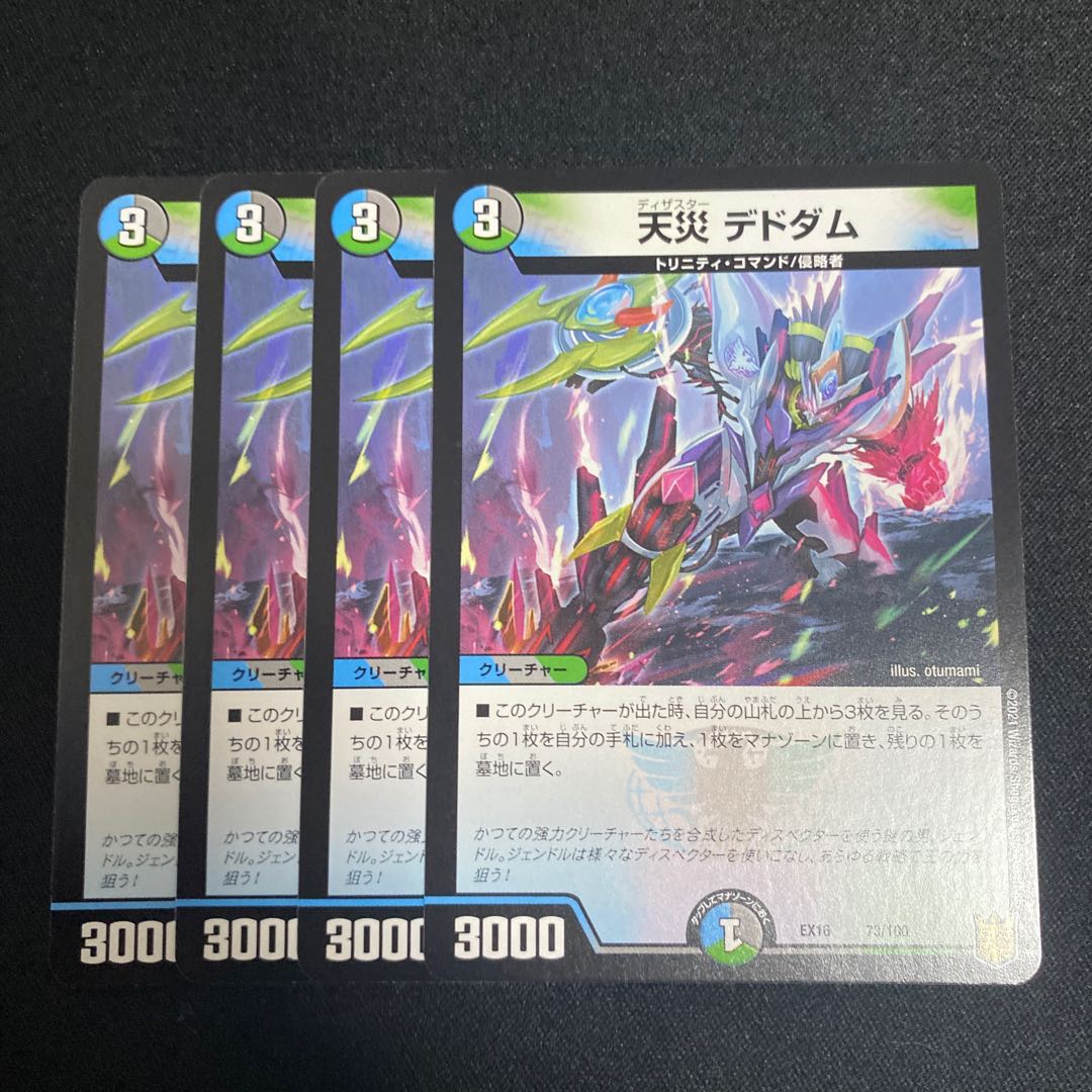 Natural disaster Dedom 4 sheets