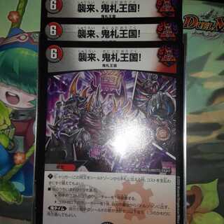 現状最安値！襲来、鬼札王国! R