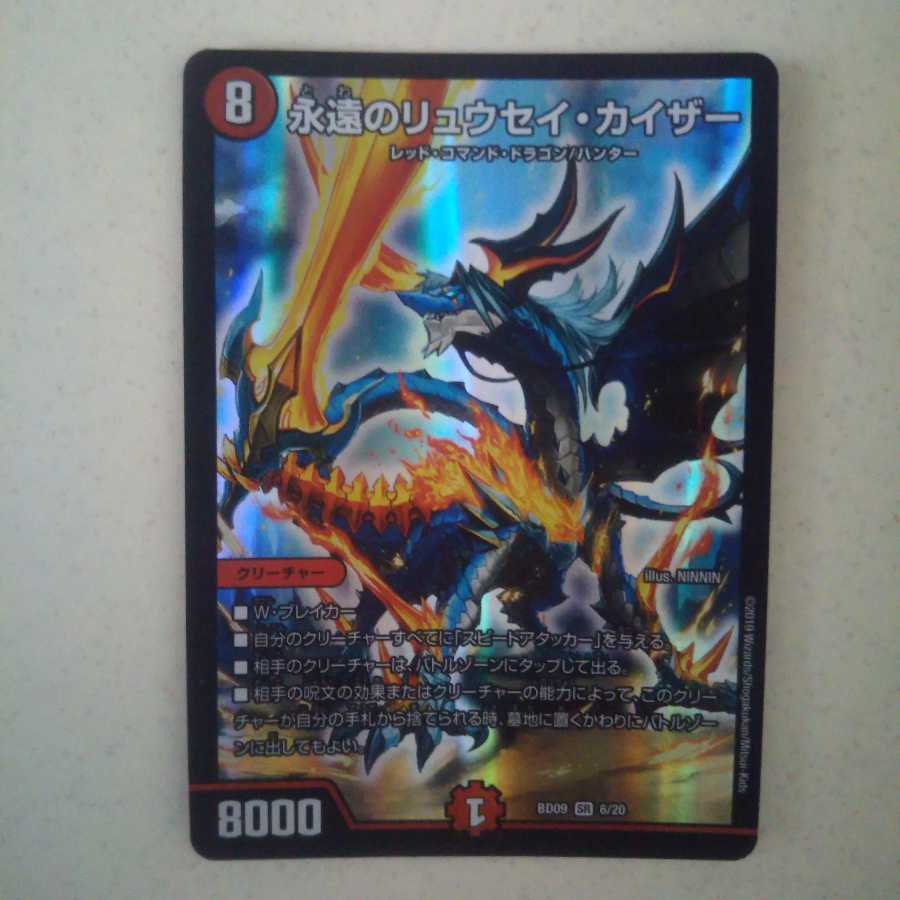 永遠のリュウセイ・カイザー