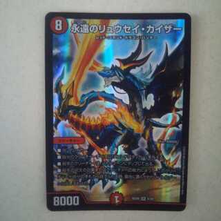 永遠のリュウセイ・カイザー