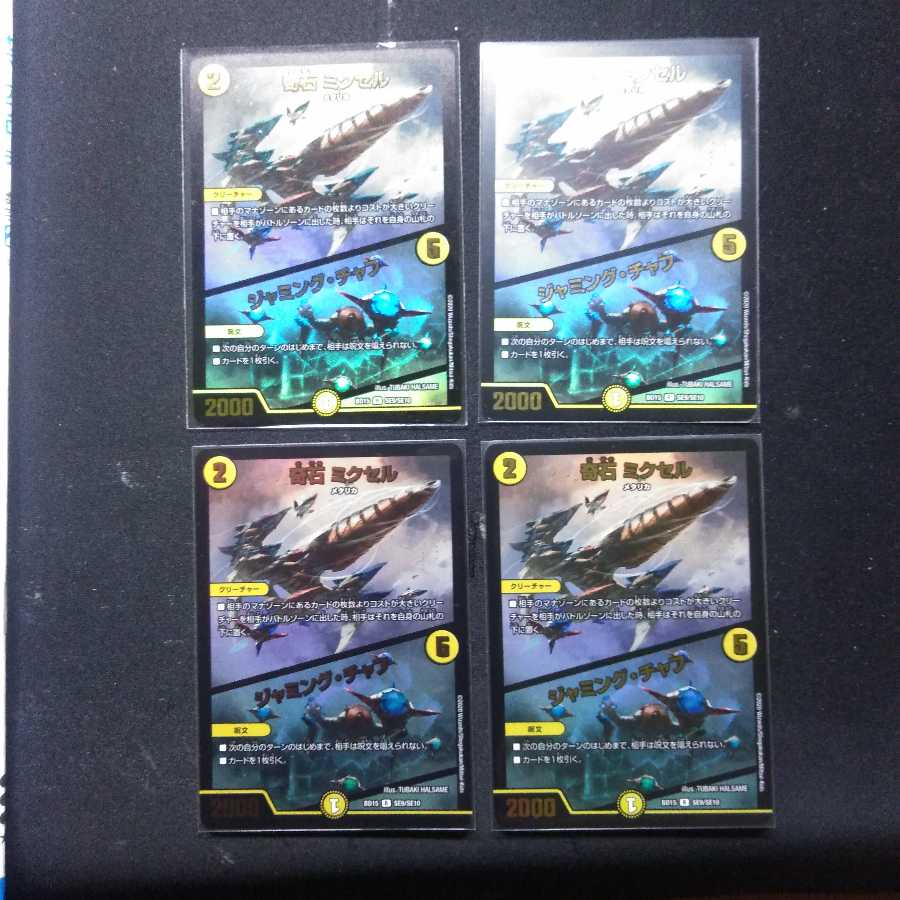 奇石 ミクセル｜ジャミング・チャフ