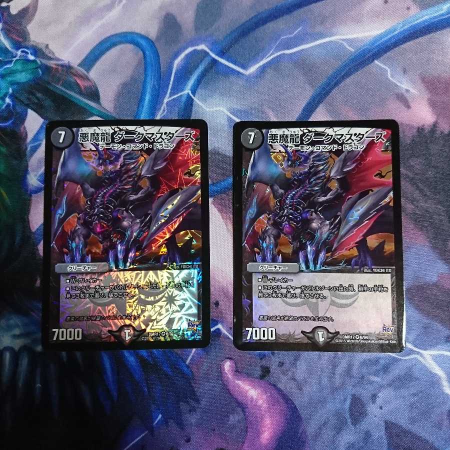 悪魔龍ダークマスターズ