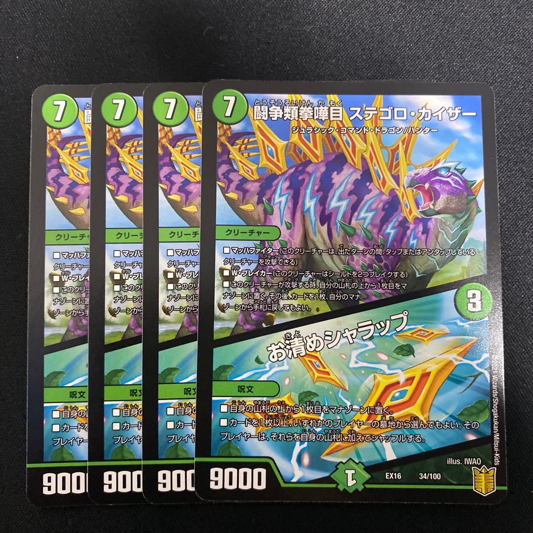 闘争類拳嘩目 ステゴロ・カイザー|お清めシャラップ 4枚