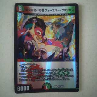 悠久を統べる者 フォーエバー・プリンセス