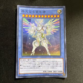 崇光なる宣告者 スーパーレア