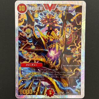 微傷あり　勝利宣言 鬼丸「覇」(スーパーデッキ仕様)