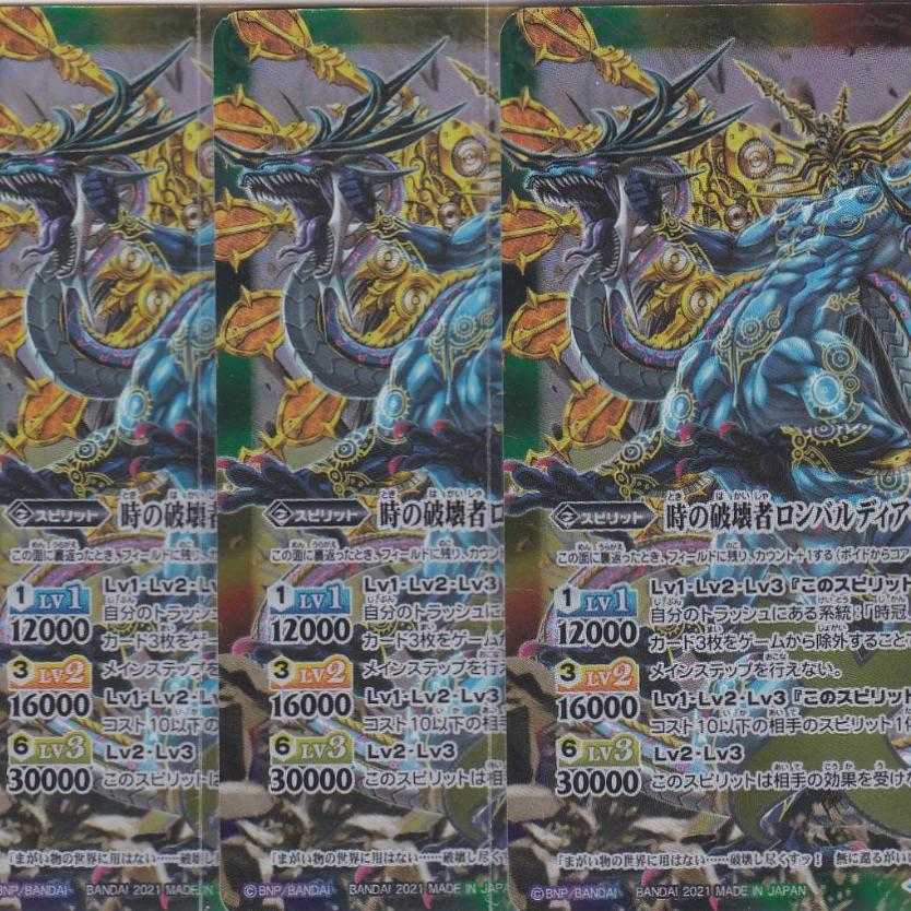 Lombardia Omega, the destroyer of time, Lombardia, the watcher of time, 3 pieces, Awakening X BS55