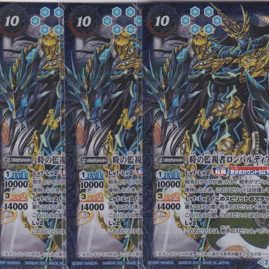 Lombardia Omega, the destroyer of time, Lombardia, the watcher of time, 3 pieces, Awakening X BS55