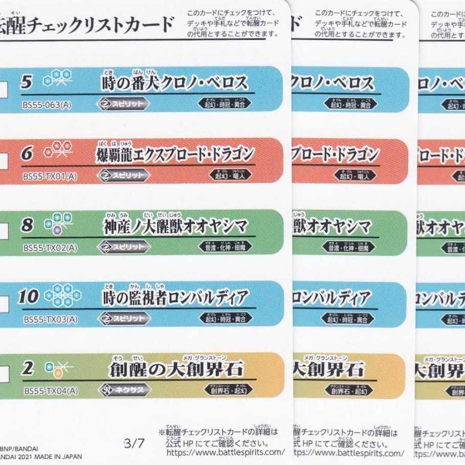 Lombardia Omega, the destroyer of time, Lombardia, the watcher of time, 3 pieces, Awakening X BS55