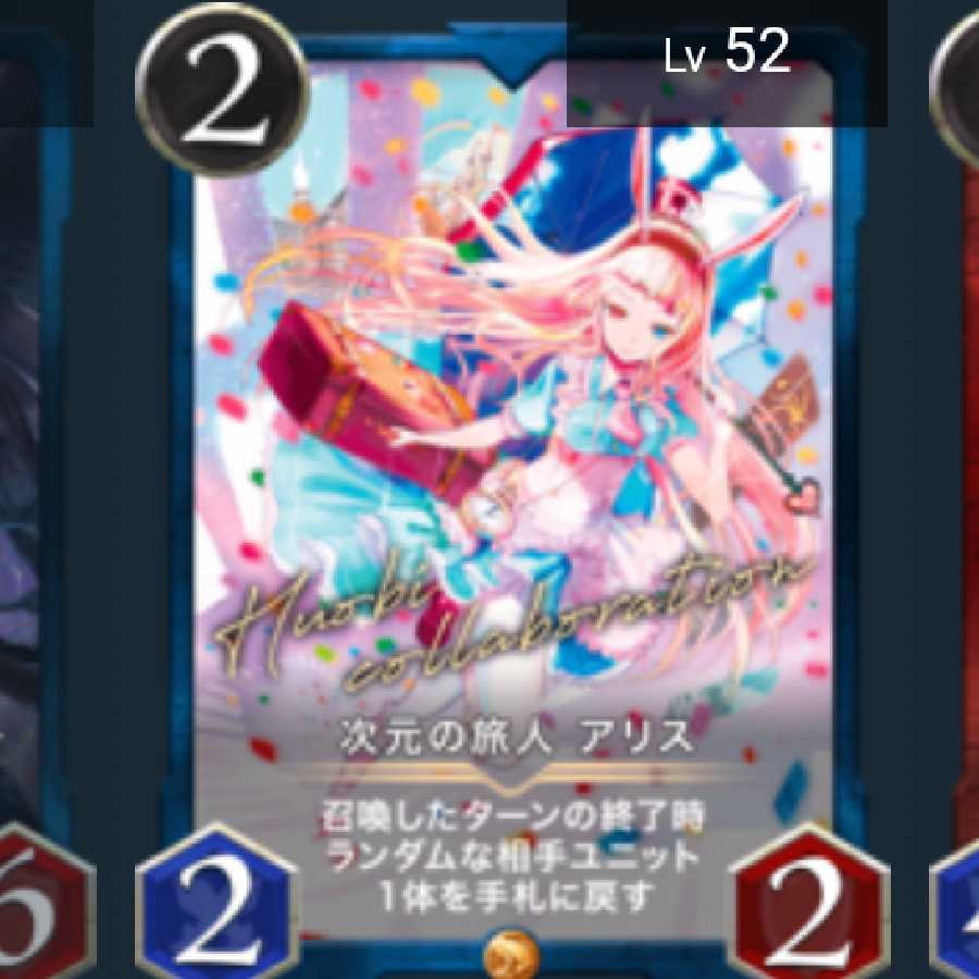 次元のアリス　1枚