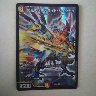閃光のメテオライト・リュウセイ