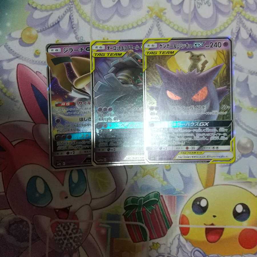 ゲンガー＆ミミッキュGX、オーロット&ヨノワールGX、ジラーチGX