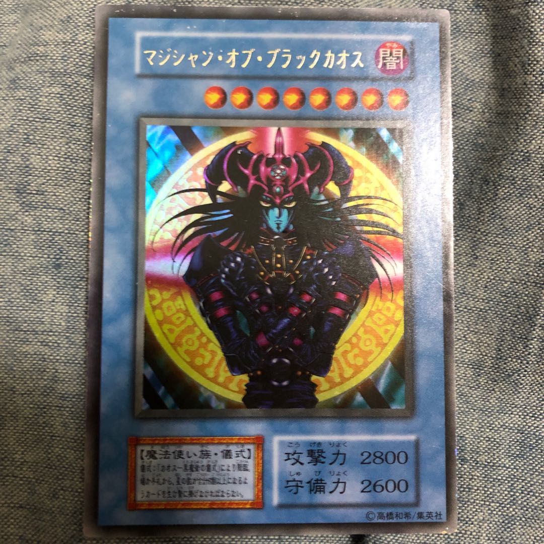 マジシャン・オブ・ブラックカオス ウルトラレア