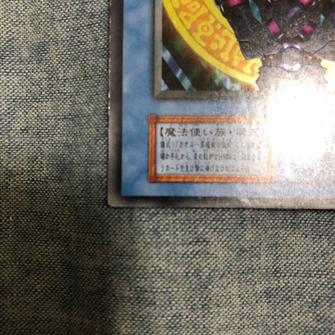 マジシャン・オブ・ブラックカオス ウルトラレア