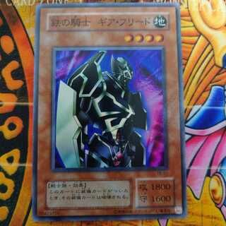 鉄の騎士 ギア・フリード(51スーパー)