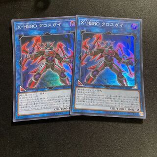X・HERO クロスガイ スーパーレア　2枚