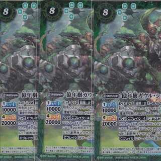 Billion Year Tree Gaur Cedar 3pcs X BS55 Kabutopushi