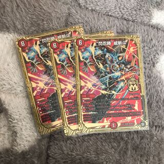 閃忍勝威斬斗　3枚