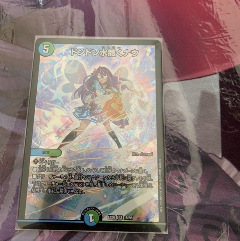 ドンドン水撒くナウ